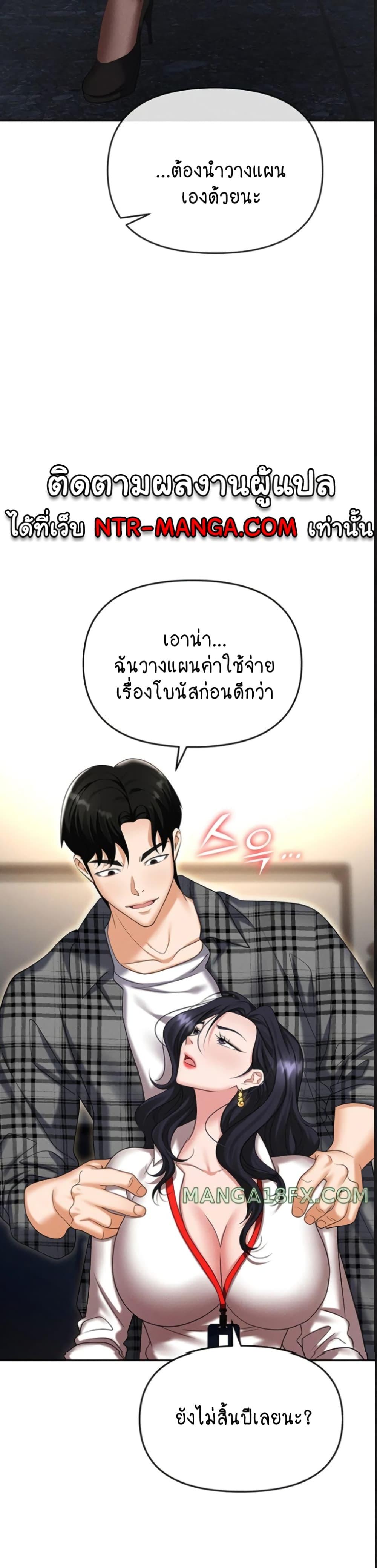 Trap-89 ตอนจบ